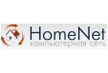 Підключення до домашнього інтернету HomeNetSumy
