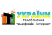 Подключение к домашнему интернету ТТІ України